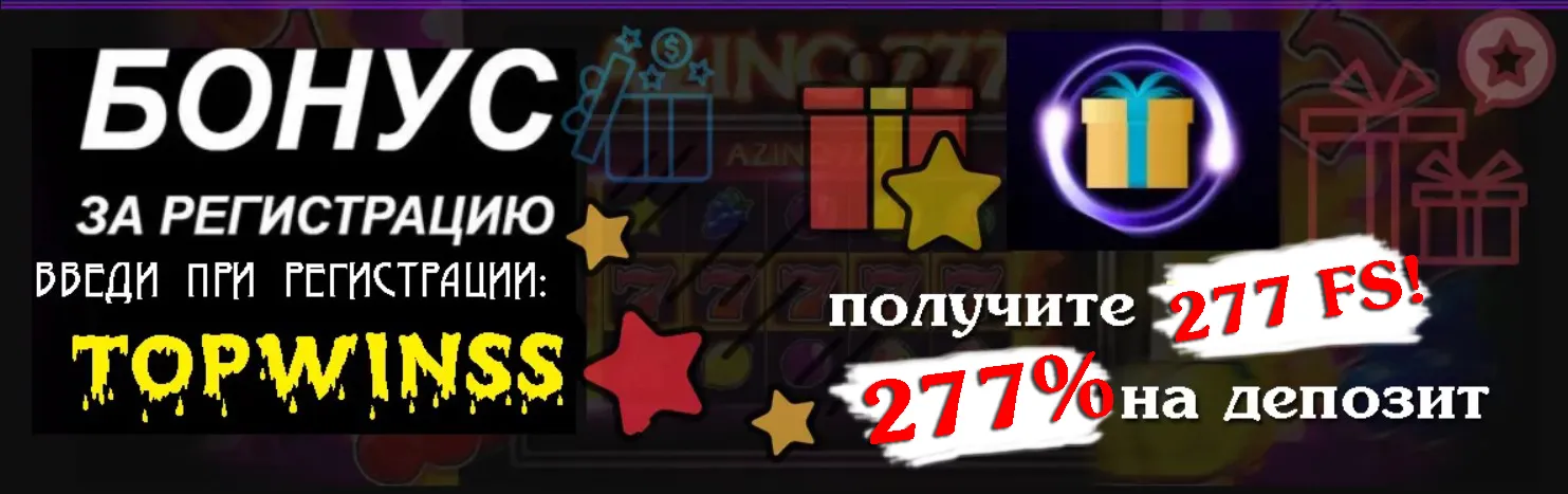 Азино777 официальный сайт